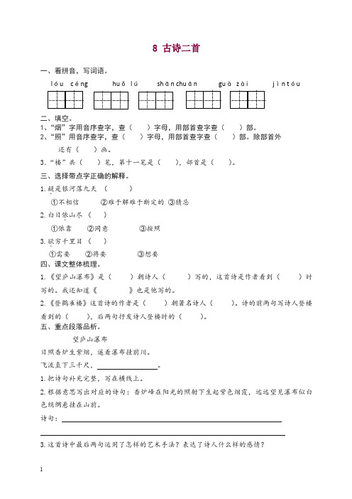 【精选】2019新部编版语文二年级上册8 古诗二首 课时练习(含答案).doc