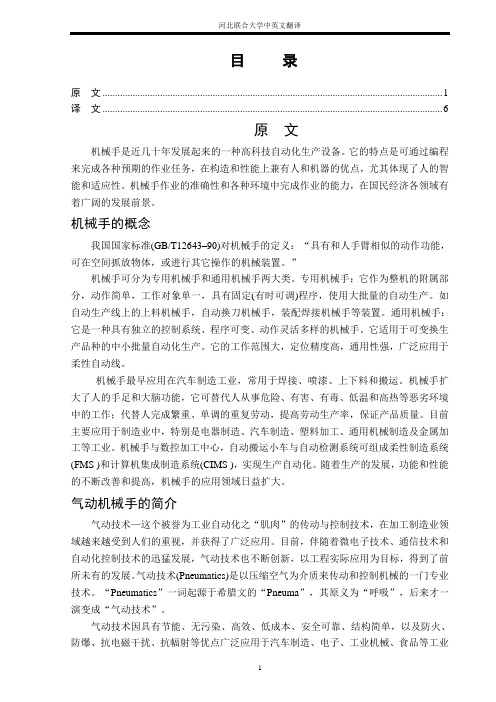 助力机械手气动控制系统设计