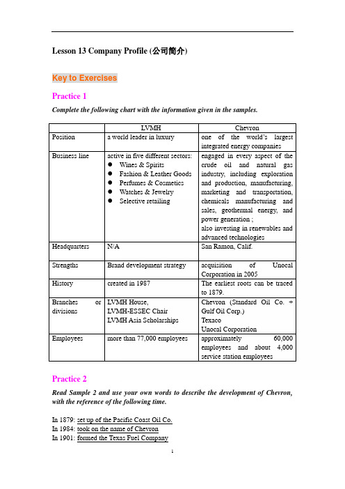 世纪商务英语写作第三版Lesson 13 Company Profile