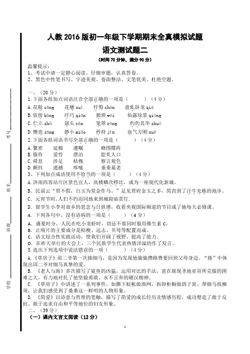 人教2016版初一年级下学期期末全真模拟试题(附详细答案)