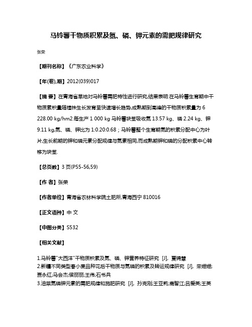 马铃薯干物质积累及氮、磷、钾元素的需肥规律研究