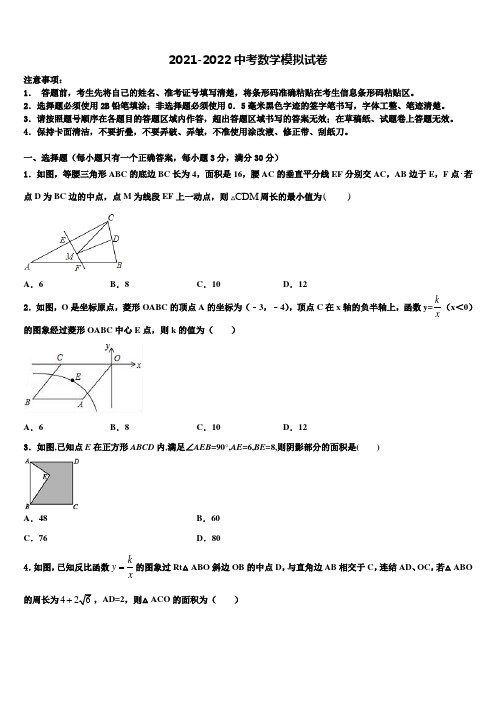 2021-2022学年广西省柳州市中考一模数学试题含解析