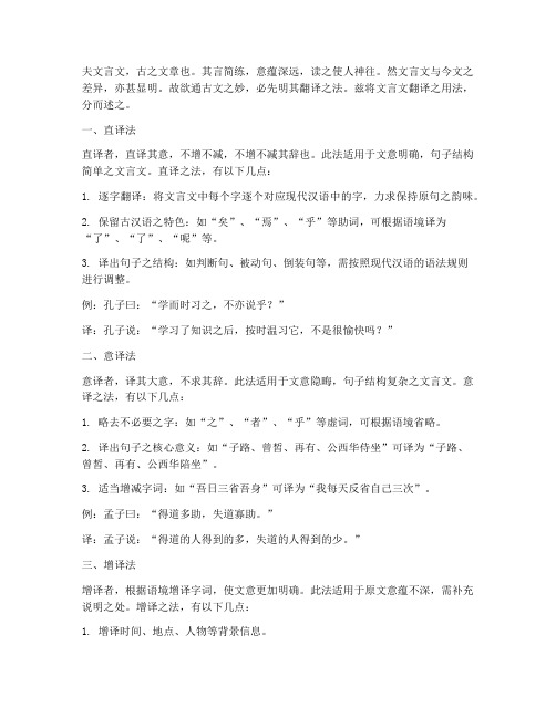 文言文翻译用法