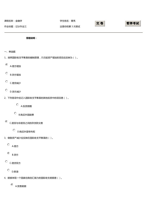 金融学第三次业答案