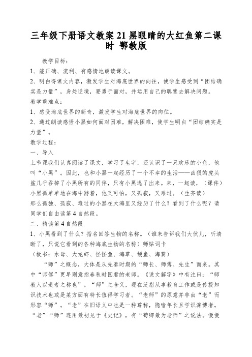 三年级下册语文教案21黑眼睛的大红鱼第二课时鄂教版