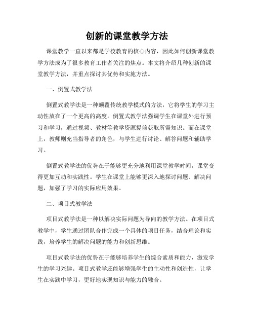 创新的课堂教学方法