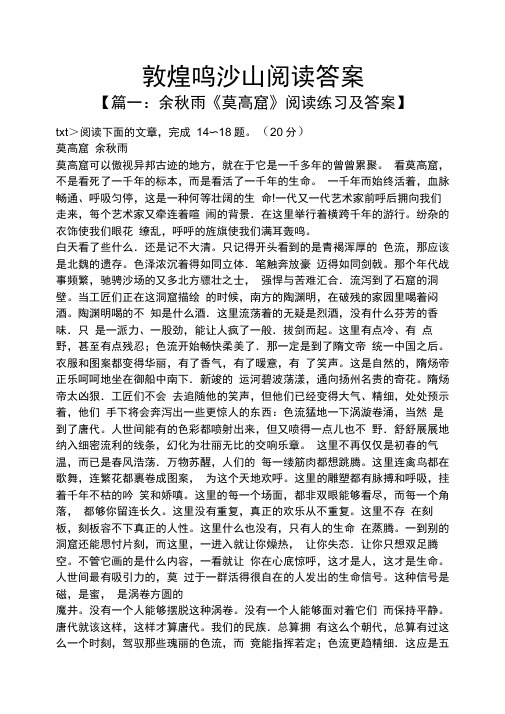 敦煌鸣沙山阅读答案