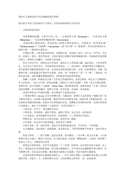 敦珠心子谈锡永谈宁玛宗圆融的道次第观