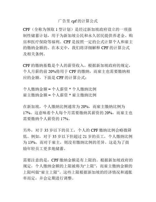 广告里cpf的计算公式