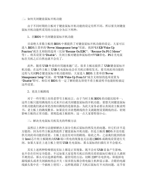 如何关闭电脑关机后鼠标键盘亮灯