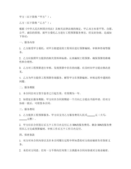 工程预算服务合同协议书