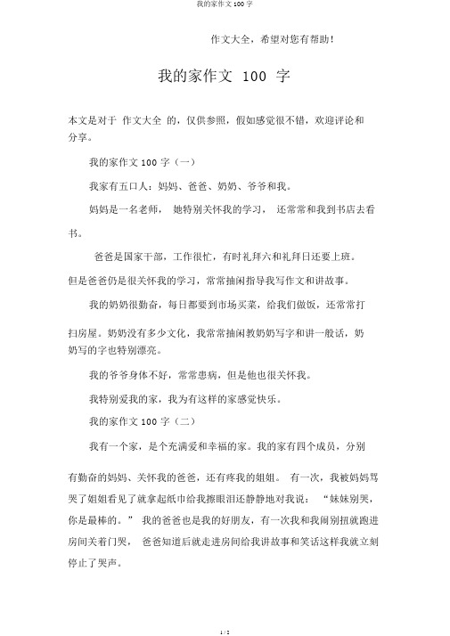 我的家作文100字