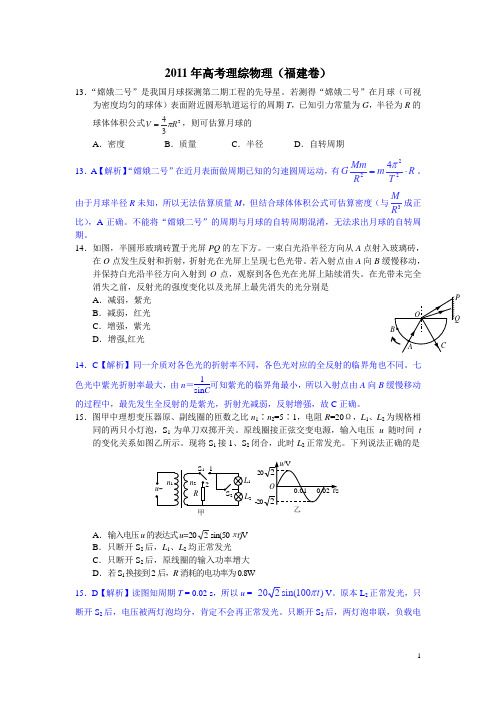 2011年高考试题——物理试题(福建卷)