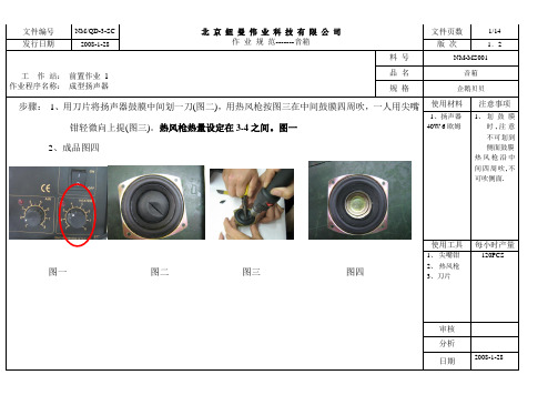 音箱作业指导书(纽曼科技)  精品