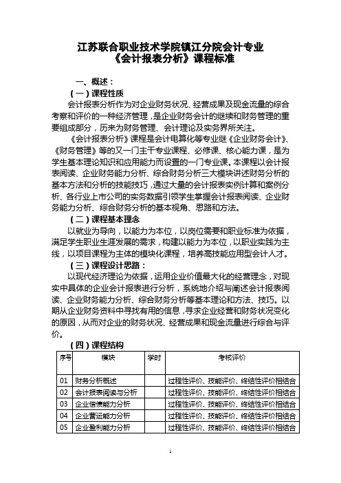 五年制高等职业教育会计类专业