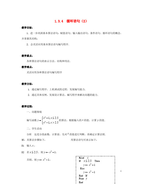 高中数学第一章算法初步1.3.4循环语句2教案苏教版必修3