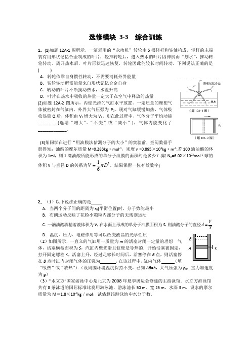 人教版高中物理全套试题选修3-3 综合训练