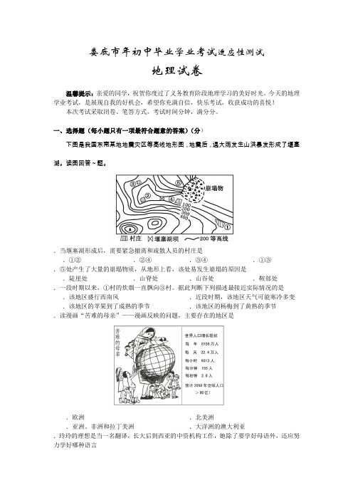 娄底市2012年初中毕业学业考试适应性测试