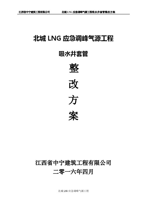 北城LNG应急调峰气源工程LNG储罐顶板混凝土方案