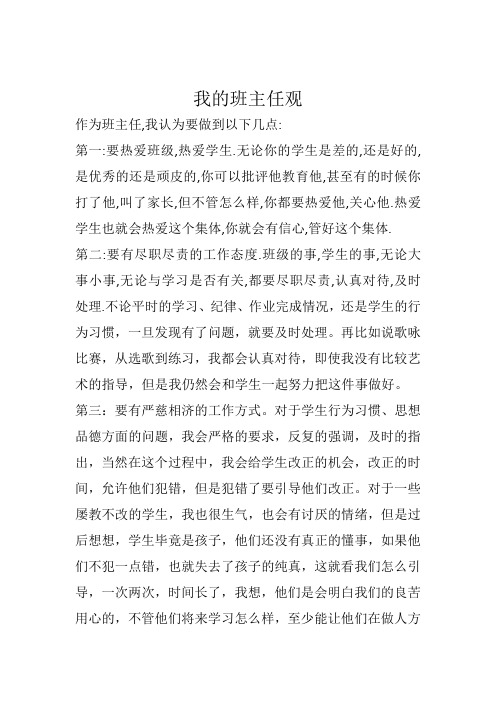 我的班主任观