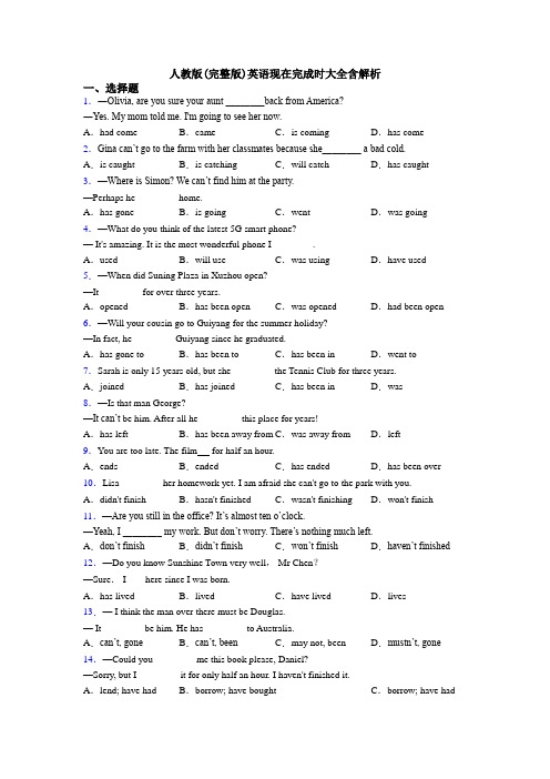人教版(完整版)英语现在完成时大全含解析