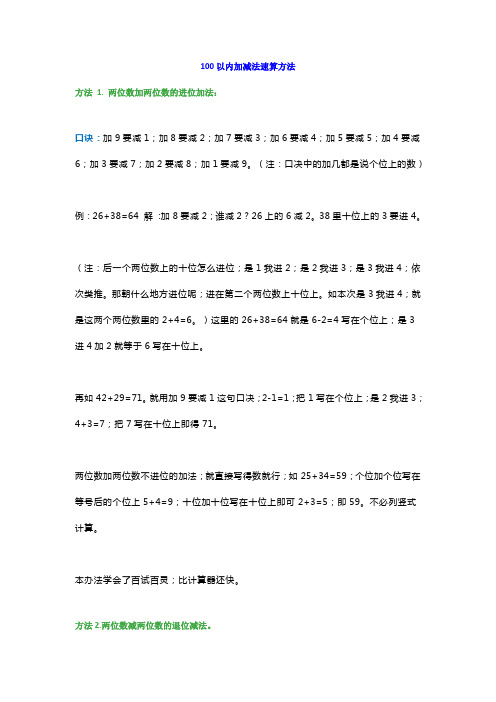 二年级数学100以内加减法速算方法