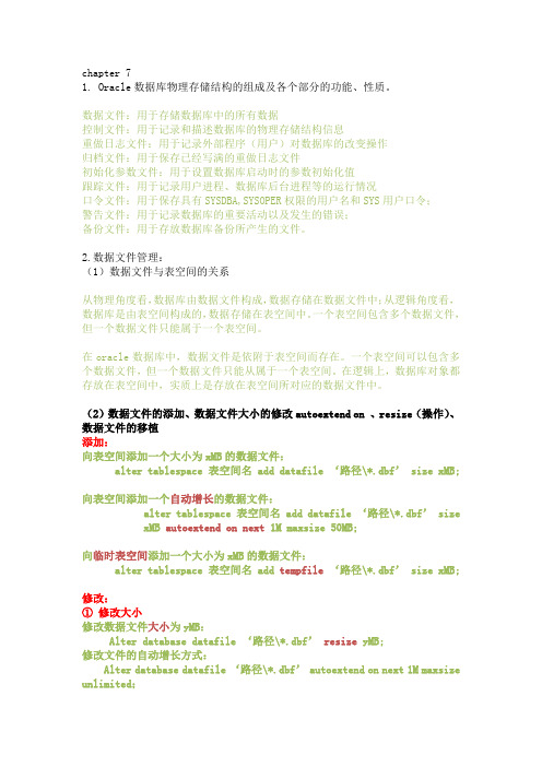oracle复习大纲(1)
