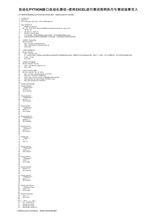 自动化PYTHON接口自动化测试--使用EXCEL进行测试用例执行与测试结果写入