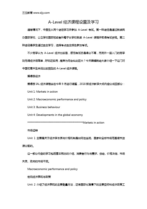 A-Level经济课程设置及学习