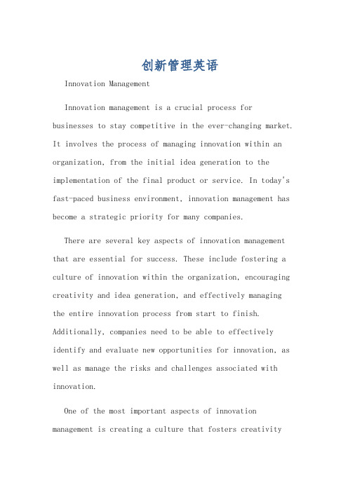 创新管理英语