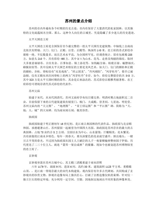 苏州的景点介绍