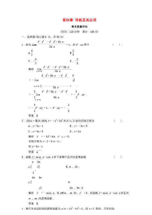 高中数学第四章导数及其应用章末质量评估湘教版选修2_2201710183142