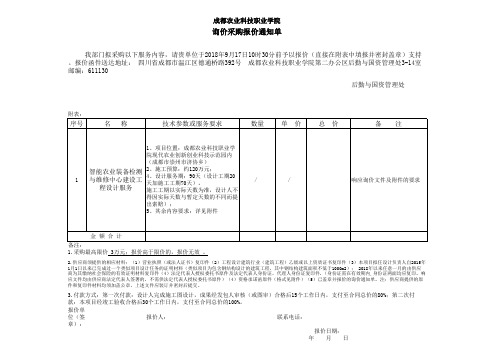 报价通知单