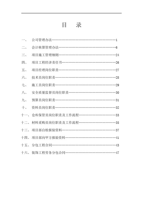 推荐-装饰公司管理手册1 精品 精品