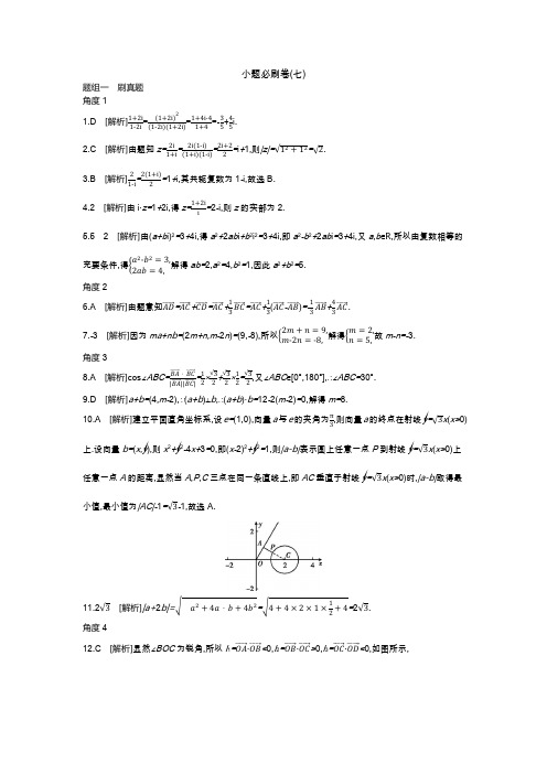 2019高考数学(理)考前冲刺必刷卷：小题必刷卷7套 解答题必刷卷2套小题必刷卷(七)答案