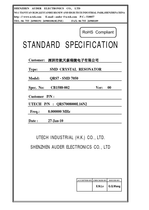 晶振8Mhz(SMD7050-16pF±30ppm)