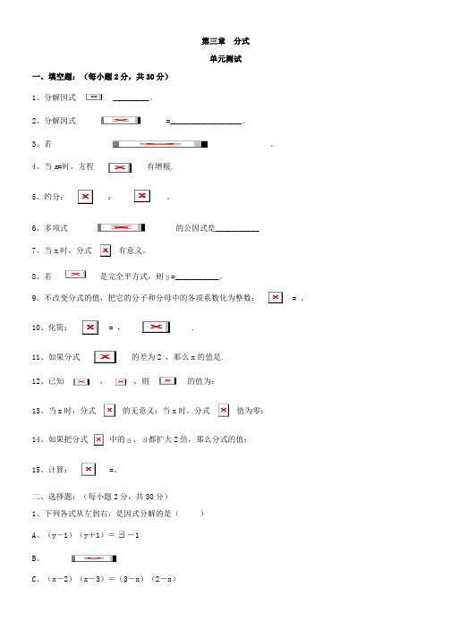 八年级数学下册《分式》单元测试2(含答案)