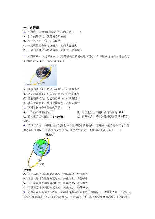 初中物理八年级下册第十一章《功和机械能》测试(答案解析)(20)