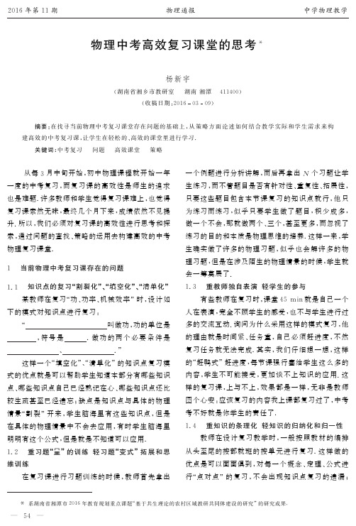 物理中考高效复习课堂的思考-物理通报
