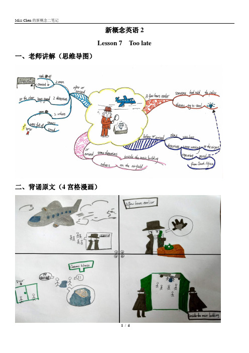 新概念英语2(L7 Too late) 思维导图视觉笔记