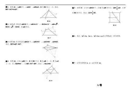 809.勾股定理-奥数精讲与测试8年级