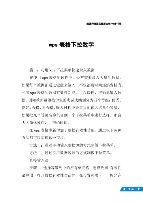 wps表格下拉数字