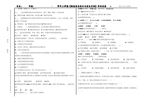 物流信息技术与信息系统A卷期末考试卷带答案测试卷模拟试卷2021年XX学校XX专业