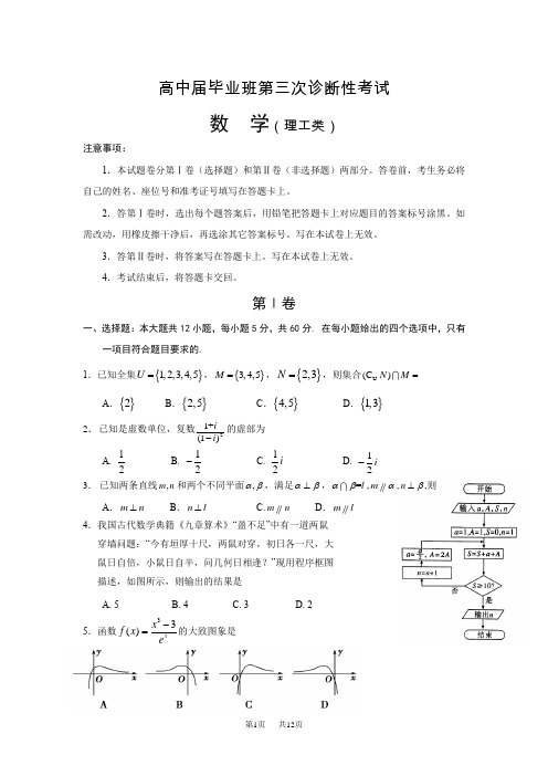 高三下学期第三次模拟考试数学(理科)试题Word版含答案