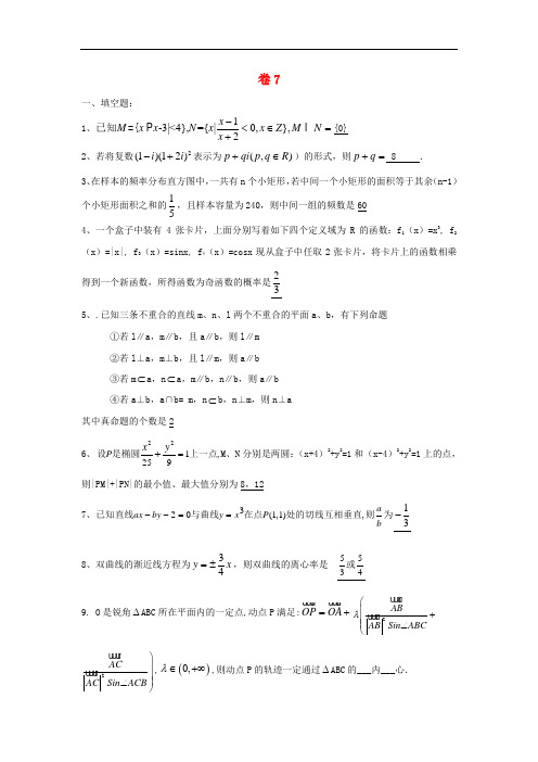 江苏省启东中学2017高考数学押题卷7 含答案 精品