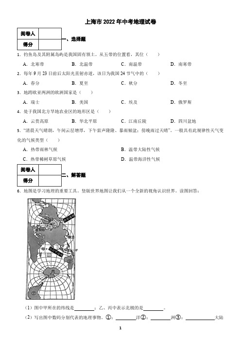 上海市2022年中考地理试卷(含答案)