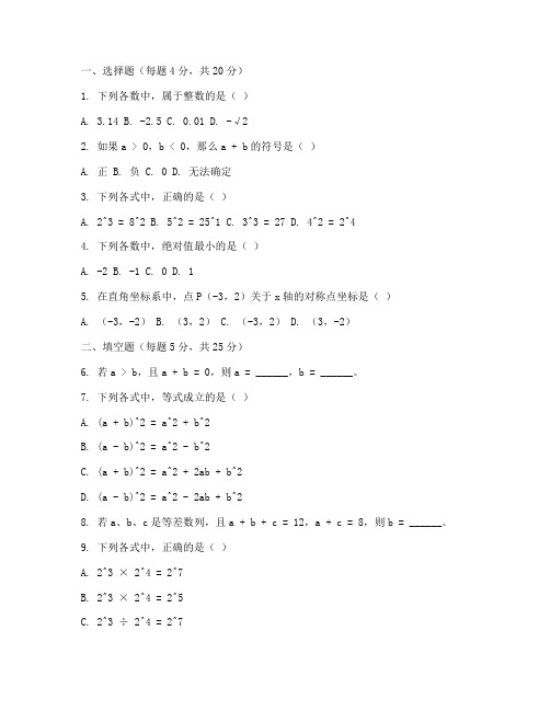 七年级数学中段考试卷