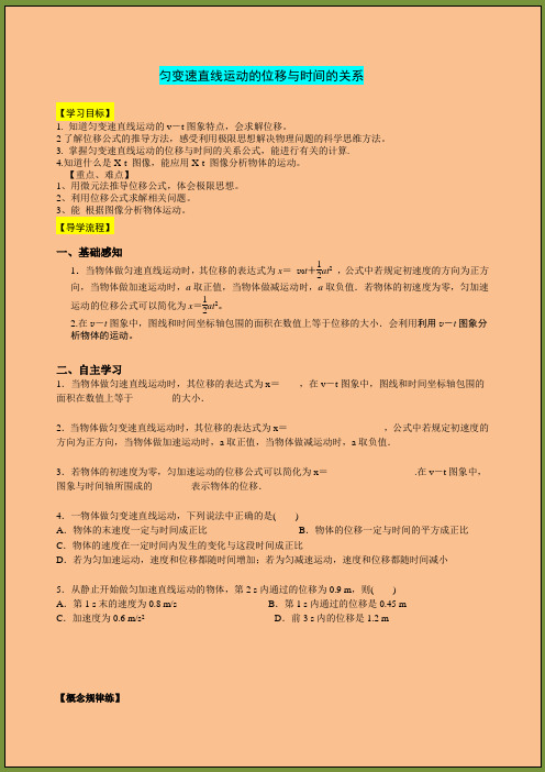 高一物理必修一匀变速直线运动的位移与时间的关系