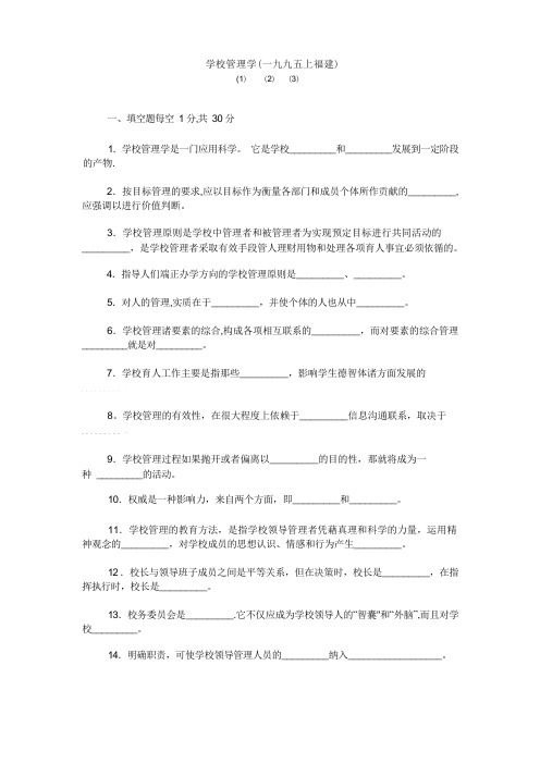 学校管理学试题