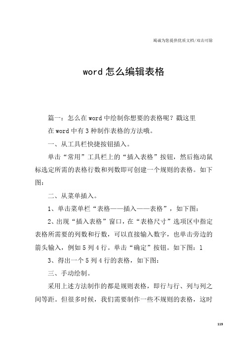 word怎么编辑表格